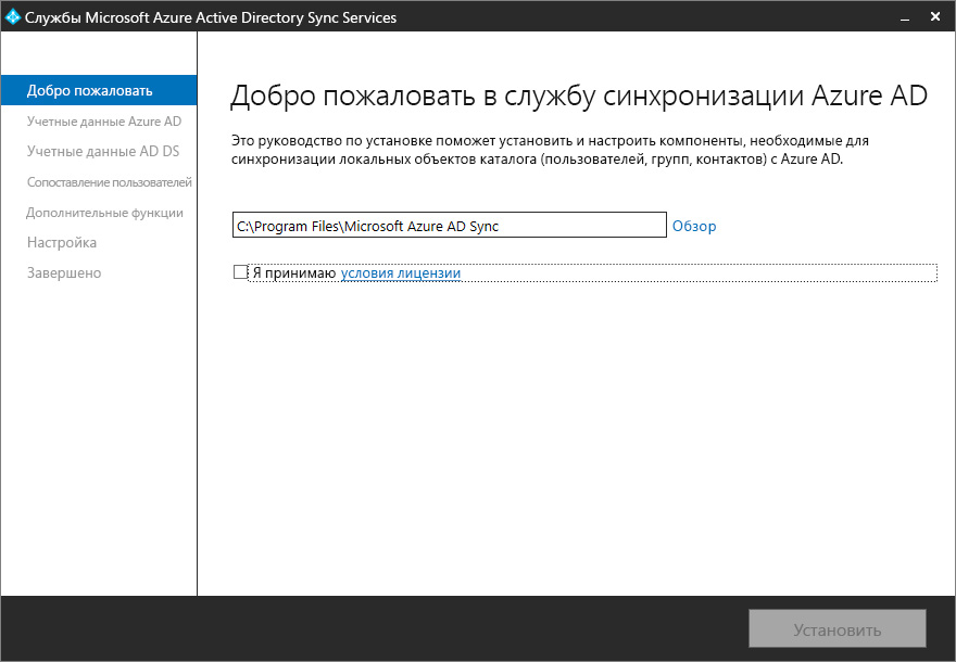 Welcome to Azure AD Sync