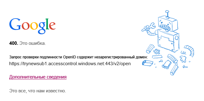 New ACS namespace and Google error