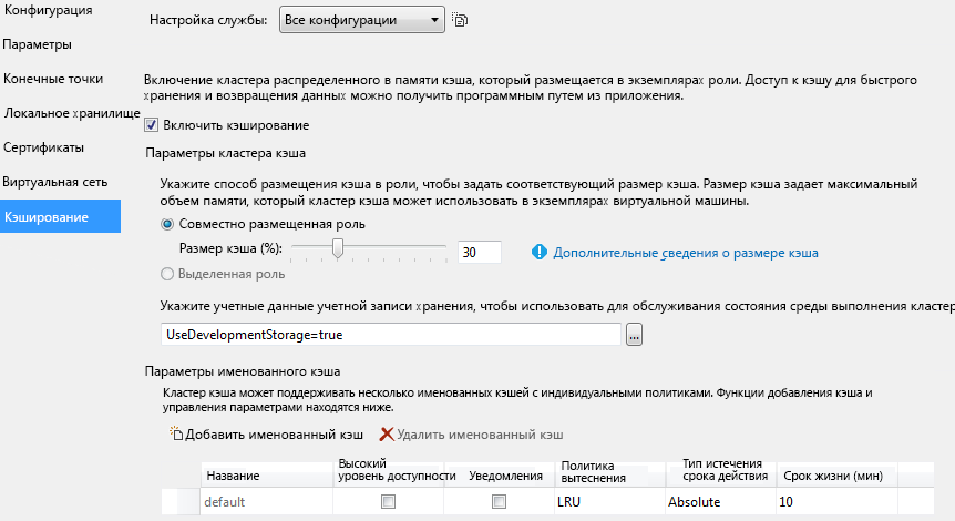 Caching Role Properties