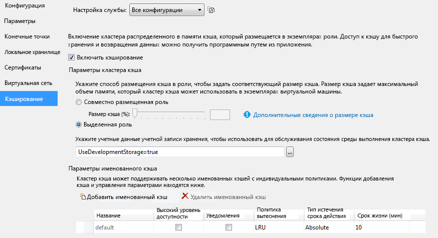 Cache Worker Role Properties