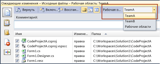 Ожидающие изменения в выбранной рабочей области