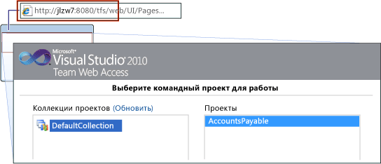 Переход к Team Web Access