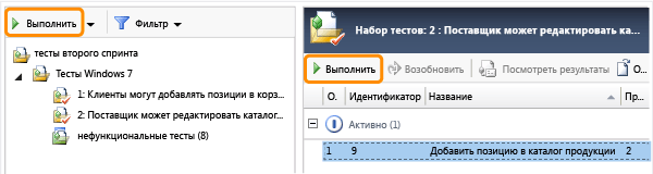 Запуск теста из Microsoft Test Manager.