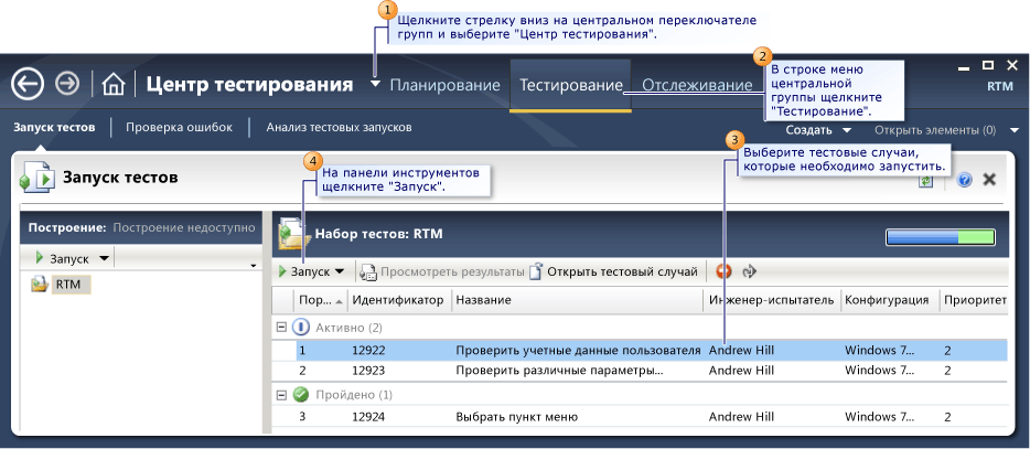 Выбор теста для запуска в диспетчере тестов (Microsoft)