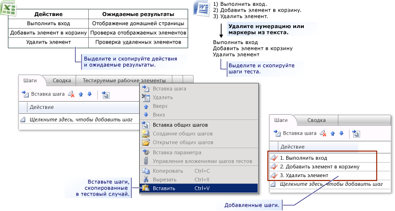 Добавление шагов теста из Microsoft Excel или Word