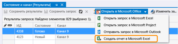 Создание отчета в Microsoft Excel