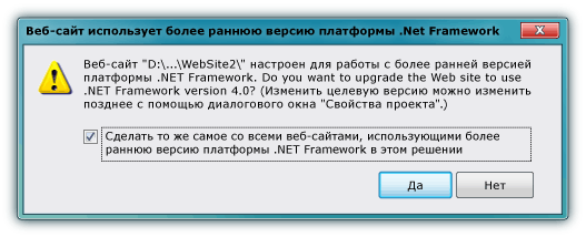 Диалоговое окно выбора версии платформы .NET Framework