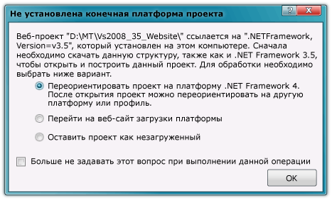 Диалоговое окно "Не установлена конечная платформа проекта"