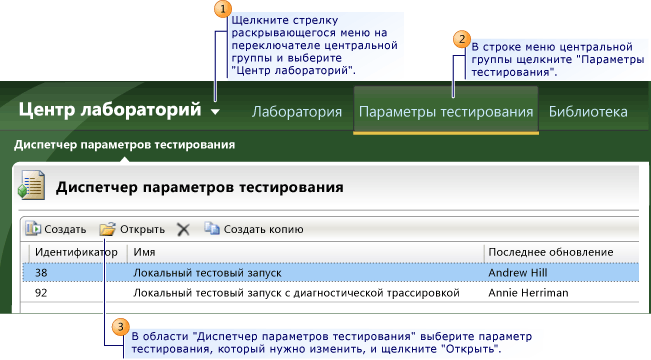 Изменение существующих параметров тестирования