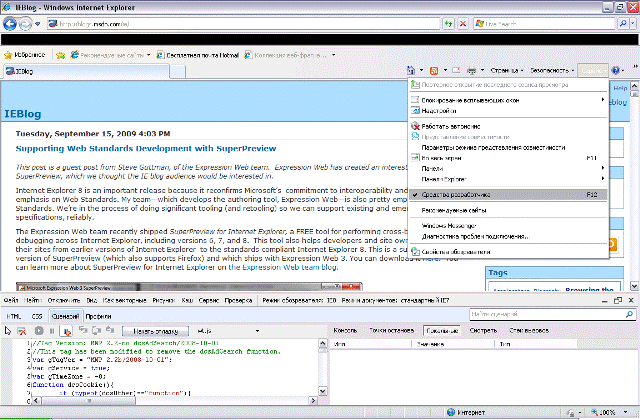 На этом рисунке показано расположение в Internet Explorer 8 кнопки "Средства разработчика" на панели инструментов и кнопки "Закрыть".