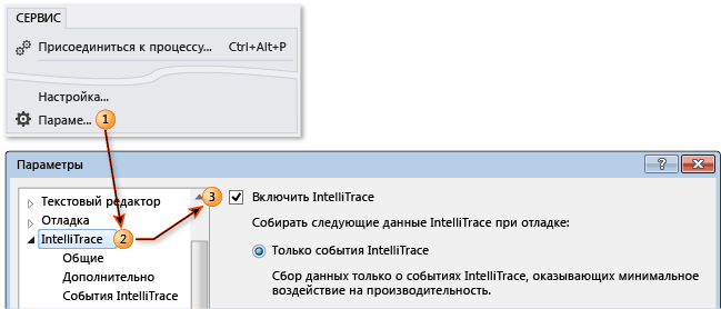 Включение или отключение IntelliTrace в Visual Studio
