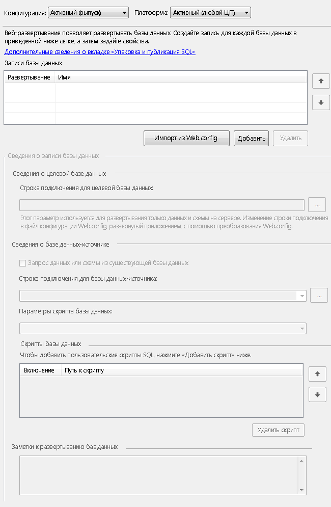 Вкладка "Упаковка и публикация SQL-проекта" диалогового окна "Свойства проекта"