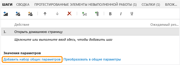 В разделе "Значения параметров" нажмите кнопку "Добавить"