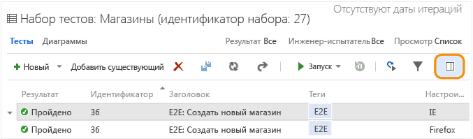 Вкладка "Тесты"; выберите для отображения области сведений о тесте