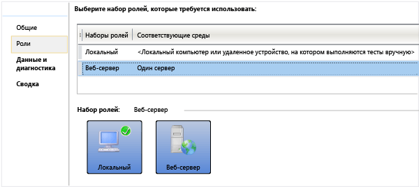 На вкладке "Роли" выберите лабораторную среду.