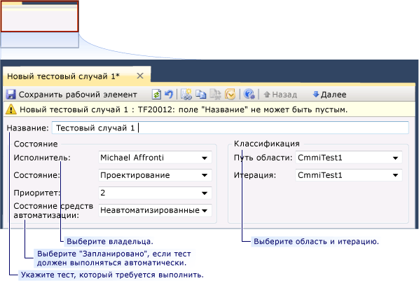 Верхняя область формы тестового случая, CMMI