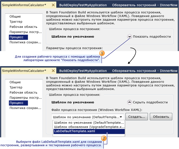 Выбор шаблона процесса построения для рабочего процесса