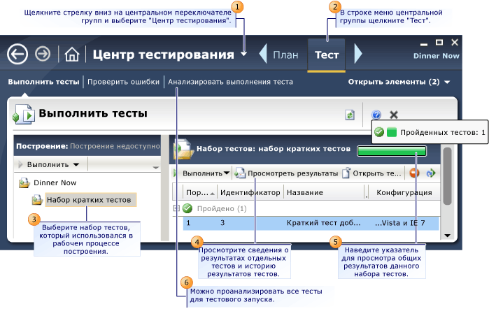 Просмотр результатов тестов из рабочего процесса построения