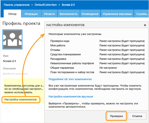 Настройка функций для TFS 2013.2