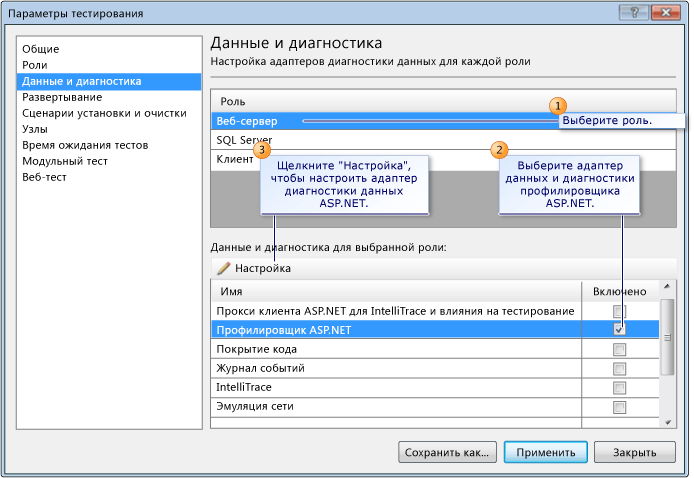 Настройка параметров тестирования для профилировщика ASP.NET