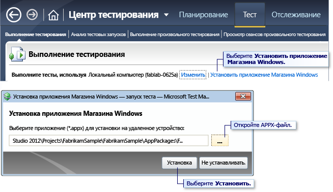 Установка приложения для Магазина Windows из MTM