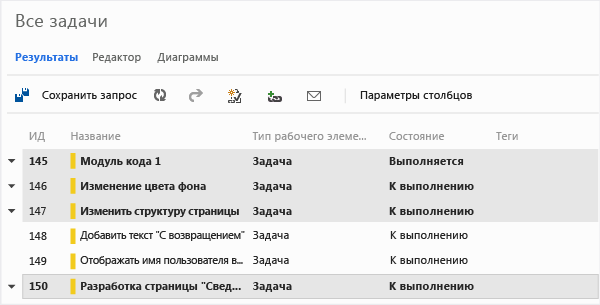 Массовое изменение сохраненных результатов (TWA)