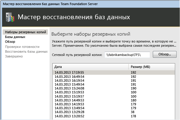 Выберите сетевой путь, а затем набор для восстановления