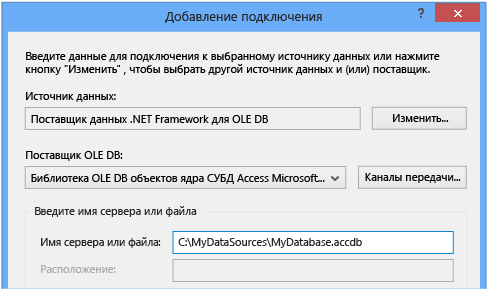Поставщик OLE DB Microsoft Office 12.0 Access