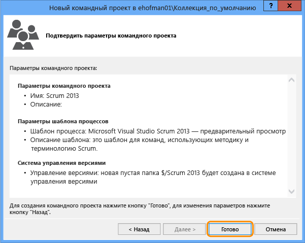 Confirm Team Project Settings page in the New Team Project dialog box