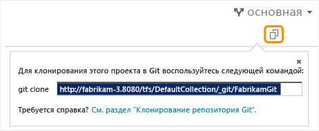 Копирование URL-адреса, по которому репозиторий будет клонирован вручную