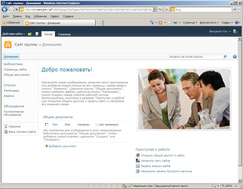 Новый сайт SharePoint