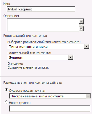 Создание нового типа контента