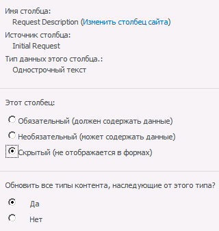 Пометка столбца как скрытый