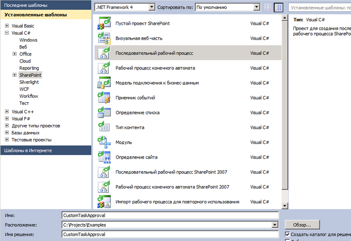 Создание последовательного рабочего процесса SharePoint