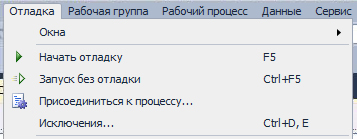 Запуск рабочего процесса в режиме отладки