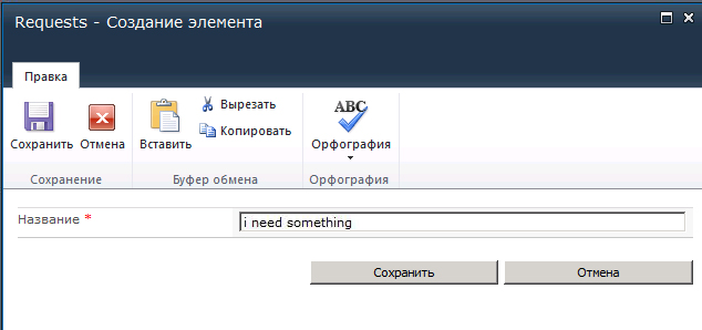 Экран нового элемента для списка запросов