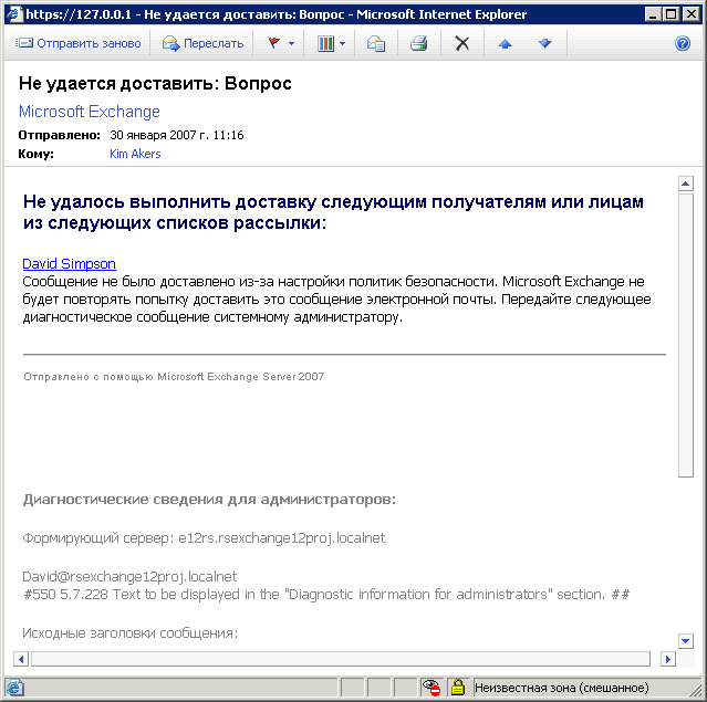 Отчет о недоставке, созданный ограничением в соответствии с корпоративными стандартами