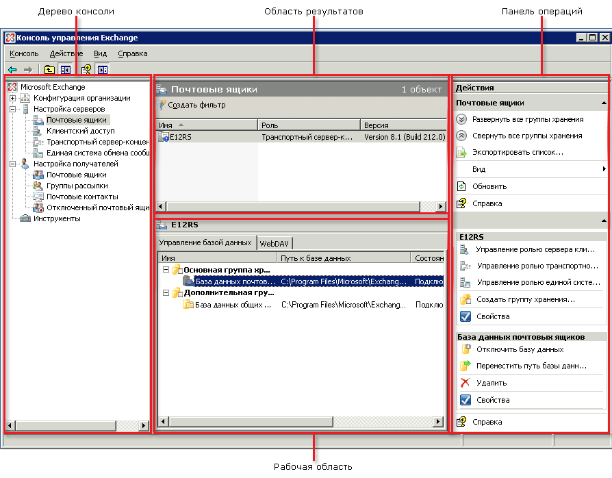 Консоль управления Exchange Server 2007 с пакетом обновления 1 (SP1)