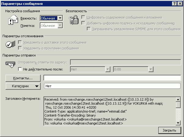 Просмотр пометок нежелательной почты в Outlook 2007