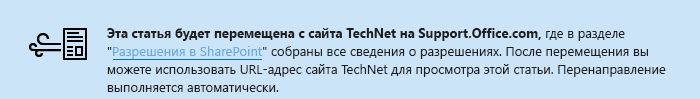 Статья будет перемещена с сайта TechNet на Support.Office.com