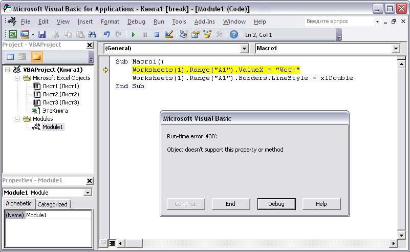 Отладчик Visual Basic работает