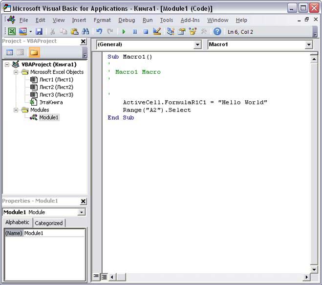 Код макроса в редакторе Visual Basic