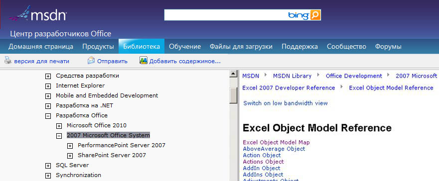 Справочник по объектной модели Excel на сайте MSDN