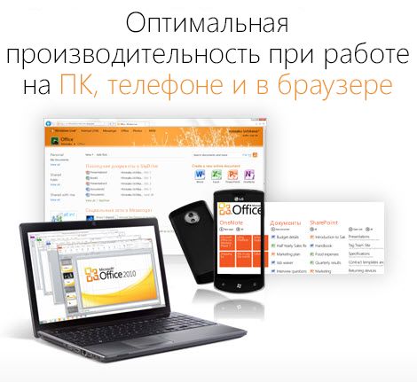 Среда работы Office 2013 Preview