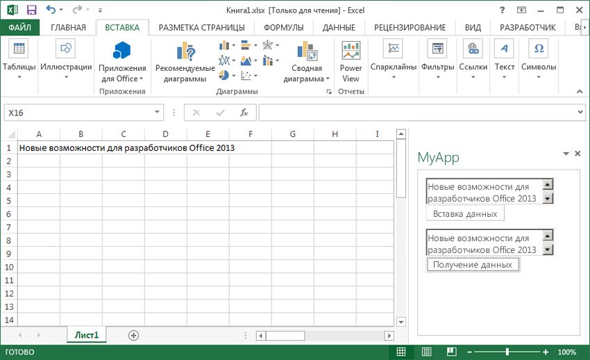 Приложение области задач для Excel