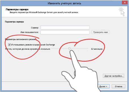 Диалоговое окно "Изменение учетной записи Outlook"