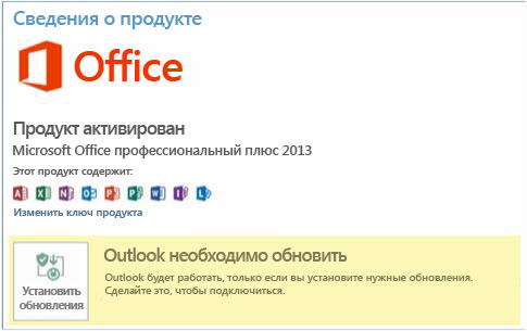 Вкладка учетной записи Office: Outlook требует обновления