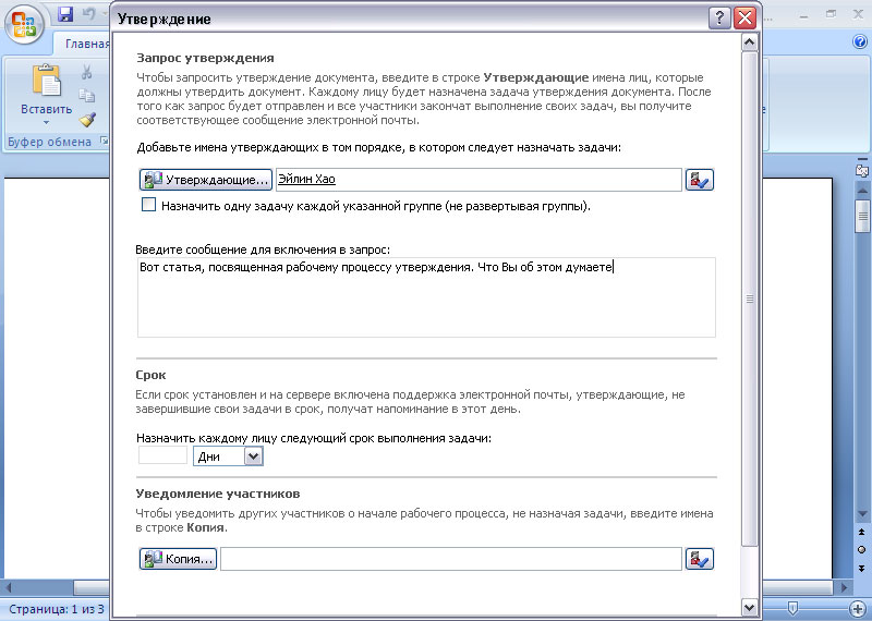 Office SharePoint Server — сценарий утверждения