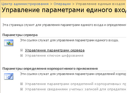 Центр администрирование — управление единым входом