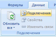 Службы Excel — выбор подключений к данным